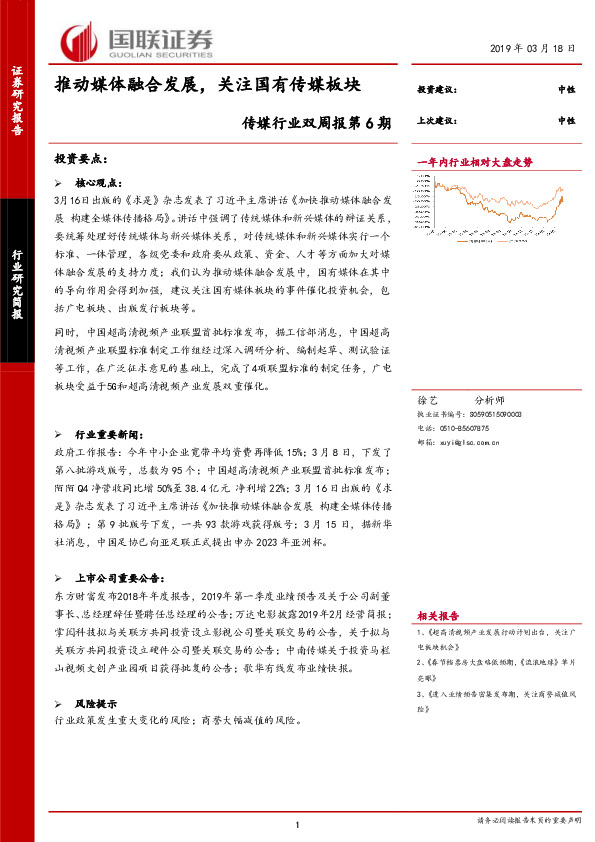 传媒行业双周报第6期：推动媒体融合发展，关注国有传媒板块