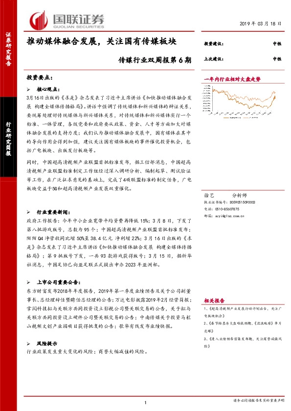 传媒行业双周报第6期：推动媒体融合发展，关注国有传媒板块