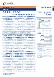 商贸零售行业深度分析：职业教育行业系列报告之一-大国重匠，庠序先行