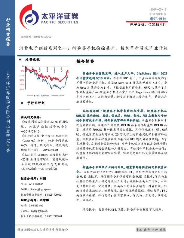 消费电子创新系列之一：折叠屏手机徐徐展开，技术革新带来产业升级