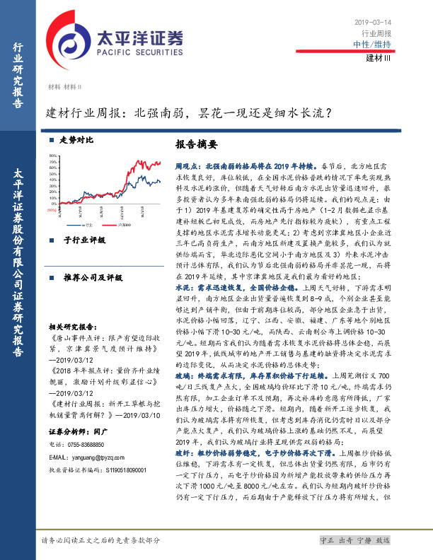 建材行业周报：北强南弱，昙花一现还是细水长流？