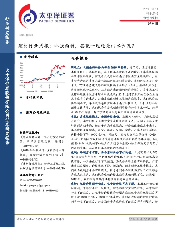 建材行业周报：北强南弱，昙花一现还是细水长流？