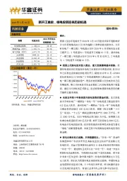 机械设备行业报告：新开工重启，核电投资迎来历史机遇