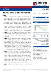 轻工制造行业周报：废纸市场由跌转稳，全国建材家居市场盼暖春