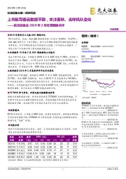 航空运输业2019年2月经营数据点评：上市航司春运数据平稳，关注春秋、吉祥机队变化