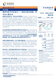 电力设备行业深度分析：燃料电池产业分析之一：政策与技术助推，商业化大幕开启