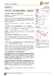 天然气月报：天然气消费保持高增速，门站套利减亏