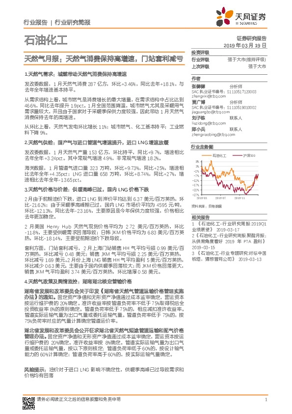 天然气月报：天然气消费保持高增速，门站套利减亏