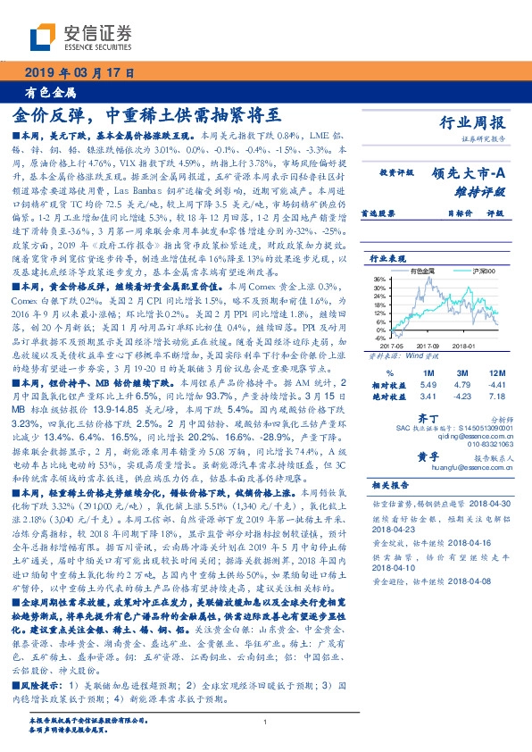 有色金属行业周报：金价反弹，中重稀土供需抽紧将至