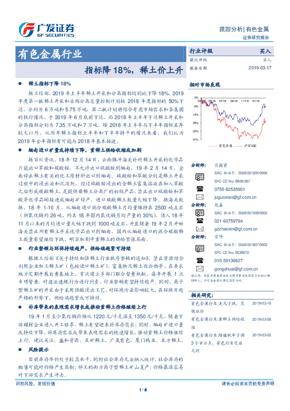 有色金属行业跟踪分析：指标降18%，稀土价上升