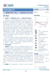 农林牧渔行业投资策略周报：2月能繁存栏环比下滑5%，大周期反转开启时点临近