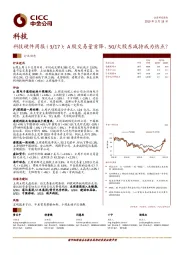 科技硬件周报：A股交易量首降，5G/大股东减持成为热点？