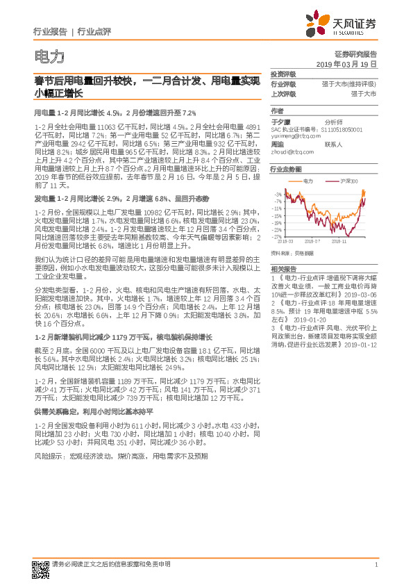 电力行业报告：春节后用电量回升较快，一二月合计发、用电量实现小幅正增长