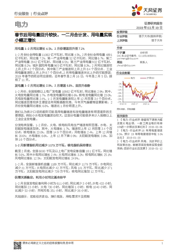 电力行业报告：春节后用电量回升较快，一二月合计发、用电量实现小幅正增长