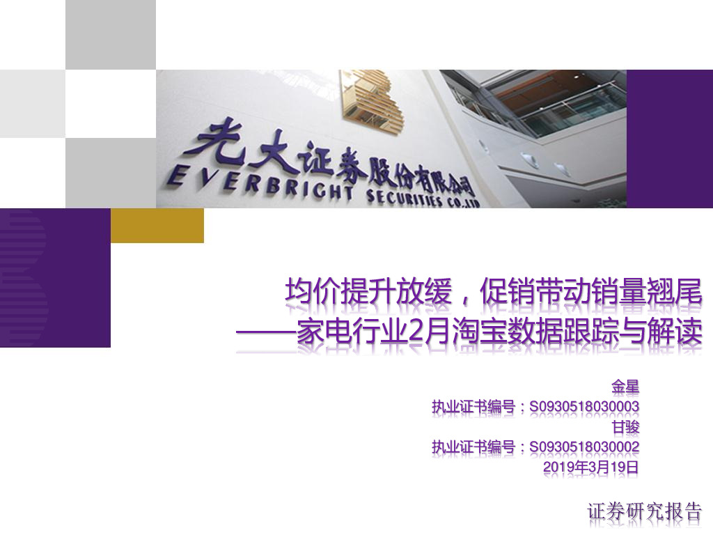 家电行业2月淘宝数据跟踪与解读：均价提升放缓，促销带动销量翘尾