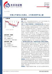 机械行业点评报告：时隔3年核电正式重启，三代堆有望开始上量