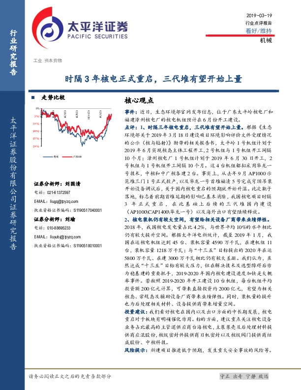 机械行业点评报告：时隔3年核电正式重启，三代堆有望开始上量