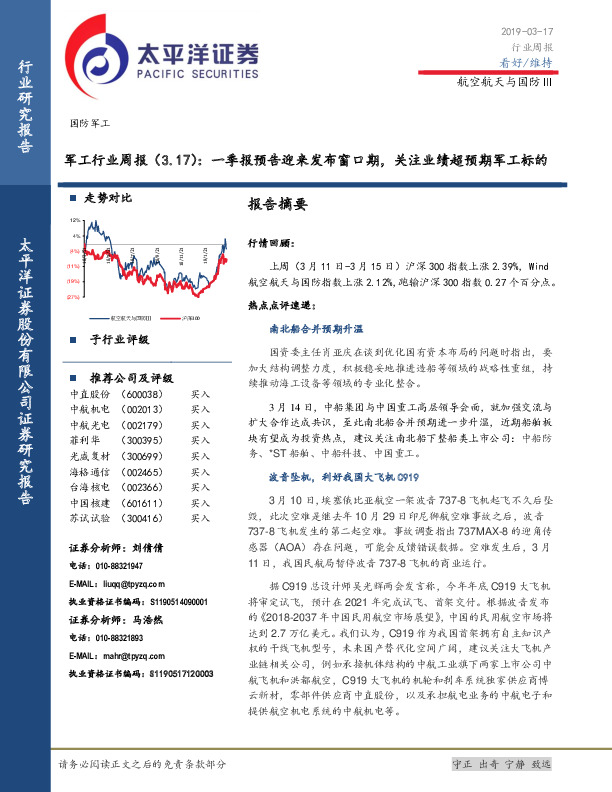 军工行业周报：一季报预告迎来发布窗口期，关注业绩超预期军工标的