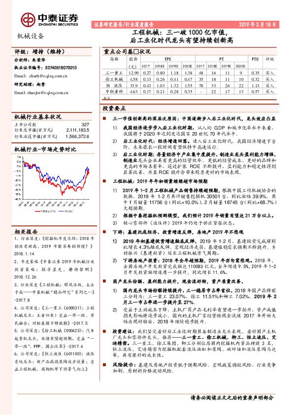 工程机械：三一破1000亿市值，后工业化时代龙头有望持续创新高