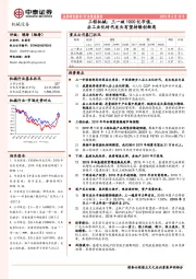 工程机械:三一破1000亿市值,后工业化时代龙头有望持续创新高