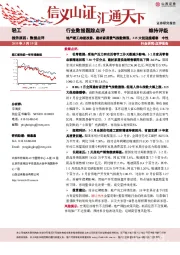 轻工行业数据跟踪点评：地产竣工持续改善、建材家居景气指数微涨，315大促迎接暖春