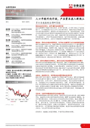 建筑行业动态点评：多行业越南联合调研简报：人口年轻外向开放，产业资本流入新热土