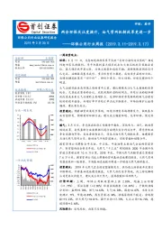 环保公用行业周报：两会环保关注度提升，油气管网机制改革更进一步