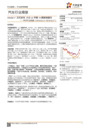 汽车行业周报：Model Y正式发布 大众10年推70款新能源车