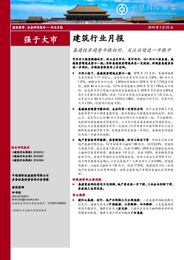 建筑行业月报：基建投资趋势平稳向好，关注后续进一步提升