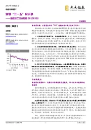 造纸印刷轻工行业周报：家居“三一五”启示录