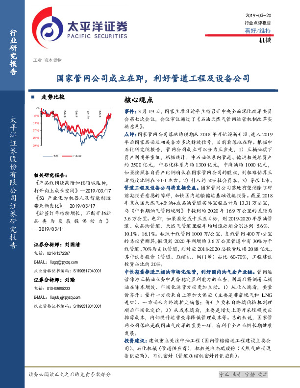 机械行业点评报告：国家管网公司成立在即，利好管道工程及设备公司