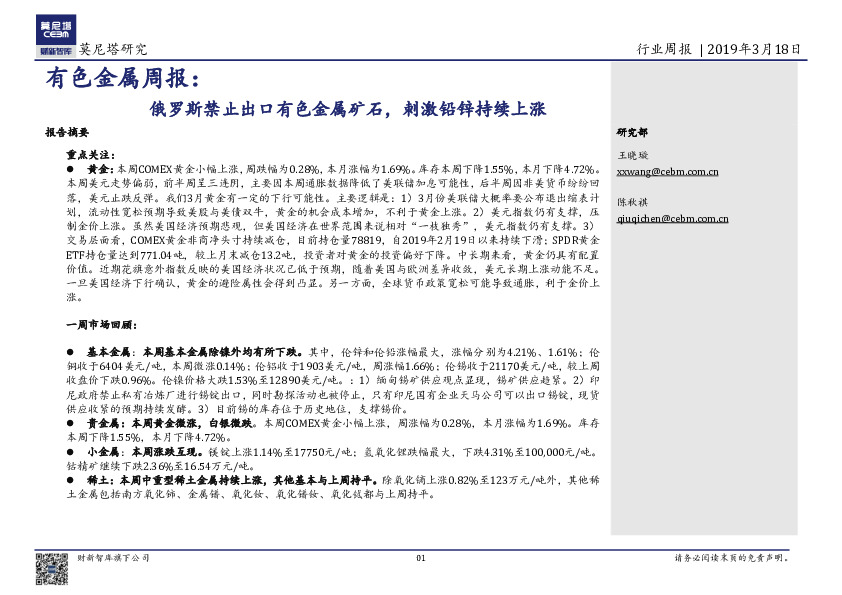 有色金属周报：俄罗斯禁止出口有色金属矿石，刺激铅锌持续上涨