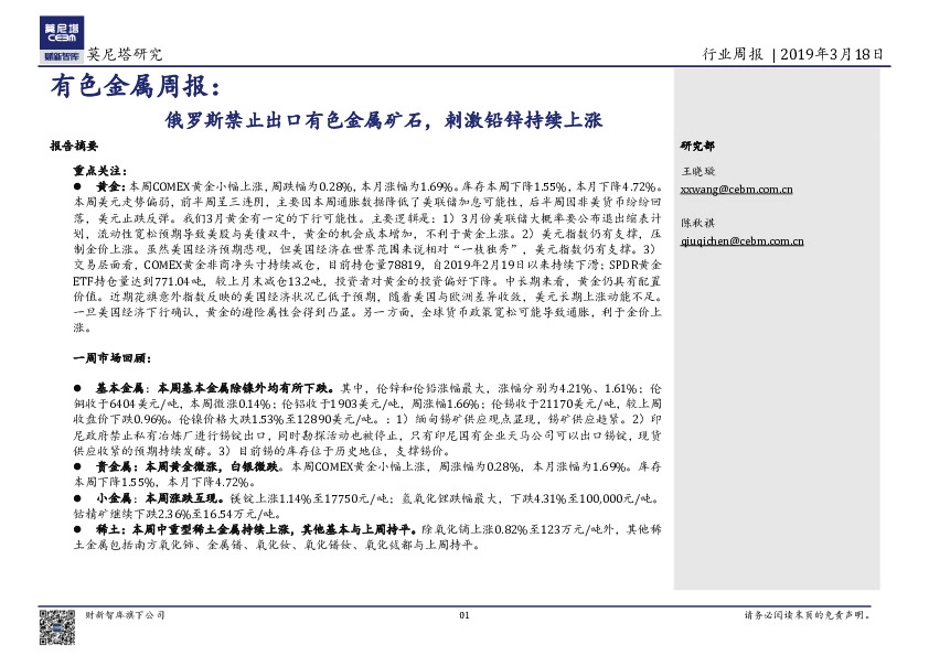 有色金属周报：俄罗斯禁止出口有色金属矿石，刺激铅锌持续上涨