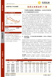 医药生物漫谈第71期：市场将由急涨期进入震荡慢涨起，加仓成长寻找科技