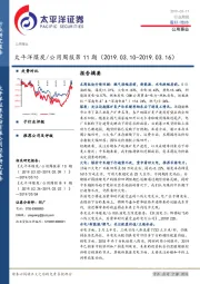煤炭/公用周报第11期