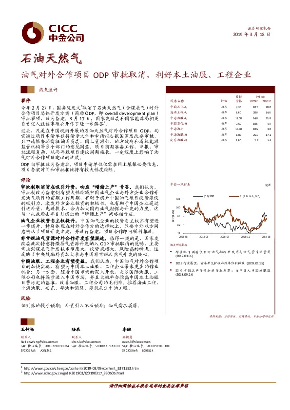 石油天然气热点速评：油气对外合作项目ODP审批取消，利好本土油服、工程企业