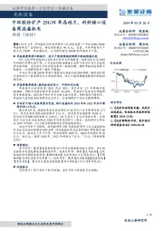 光伏设备：中环股份扩产25GW单晶硅片，利好核心设备商晶盛机电
