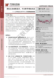 上市险企2019年2月保费数据跟踪:寿险业务继续复苏,平安新华增速改善
