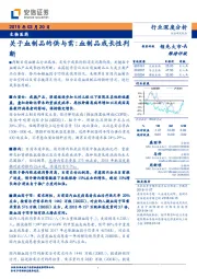 生物医药行业深度分析：关于血制品的供与需：血制品成长性判断