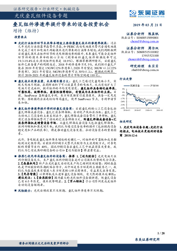 光伏叠瓦组件设备专题：叠瓦组件渗透率提升带来的设备投资机会