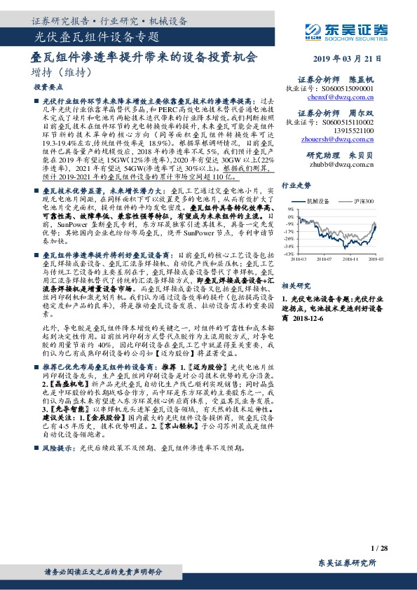 光伏叠瓦组件设备专题：叠瓦组件渗透率提升带来的设备投资机会