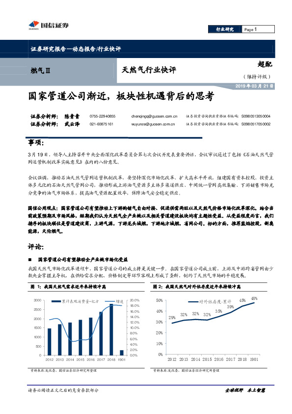 天然气行业快评：国家管道公司渐近，板块性机遇背后的思考