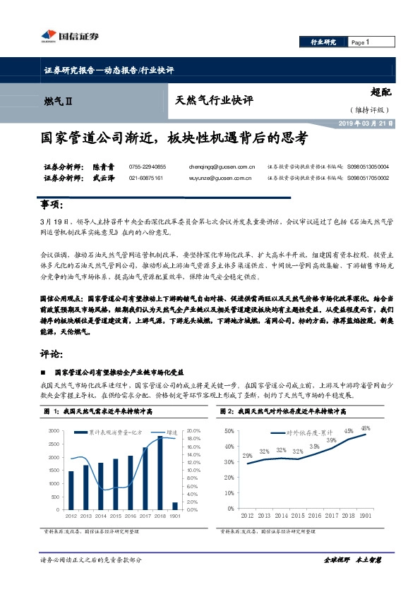 天然气行业快评：国家管道公司渐近，板块性机遇背后的思考