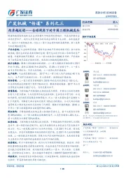 广发机械“传道”系列之三：向卓越迈进——全球视角下的中国工程机械龙头