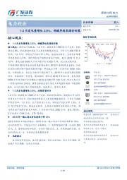 电力行业跟踪分析：1-2月发电量增长2.9%，供暖季结束煤价回落