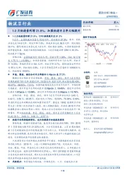 物流Ⅱ行业：1-2月快递量同增21.9%，加盟快递市占率大幅提升