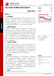 医药生物行业：2019医保目录调整方案意见稿发布