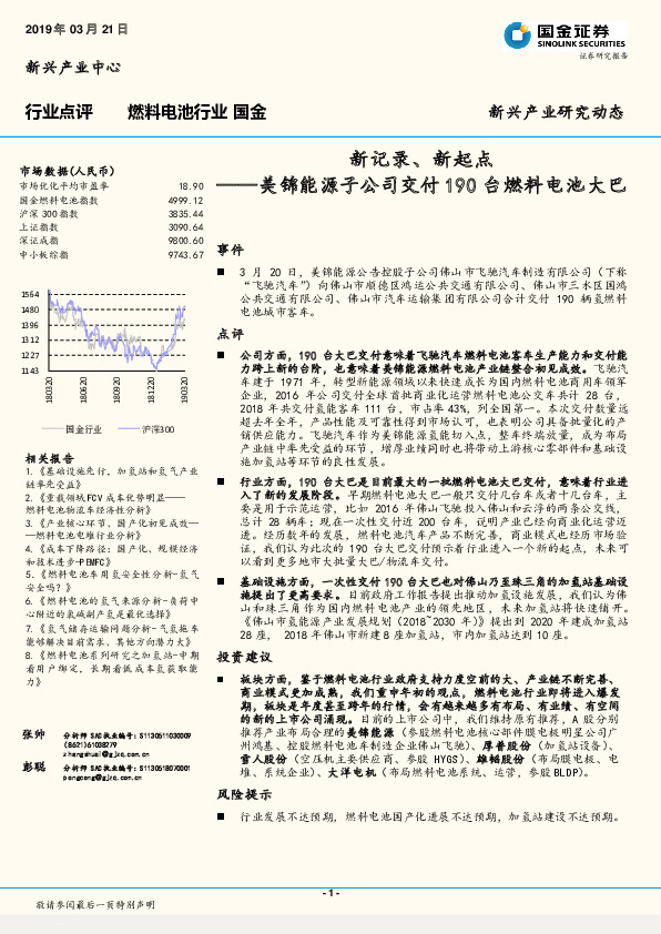 美锦能源子公司交付190台燃料电池大巴：新记录、新起点