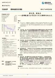美锦能源子公司交付190台燃料电池大巴：新记录、新起点