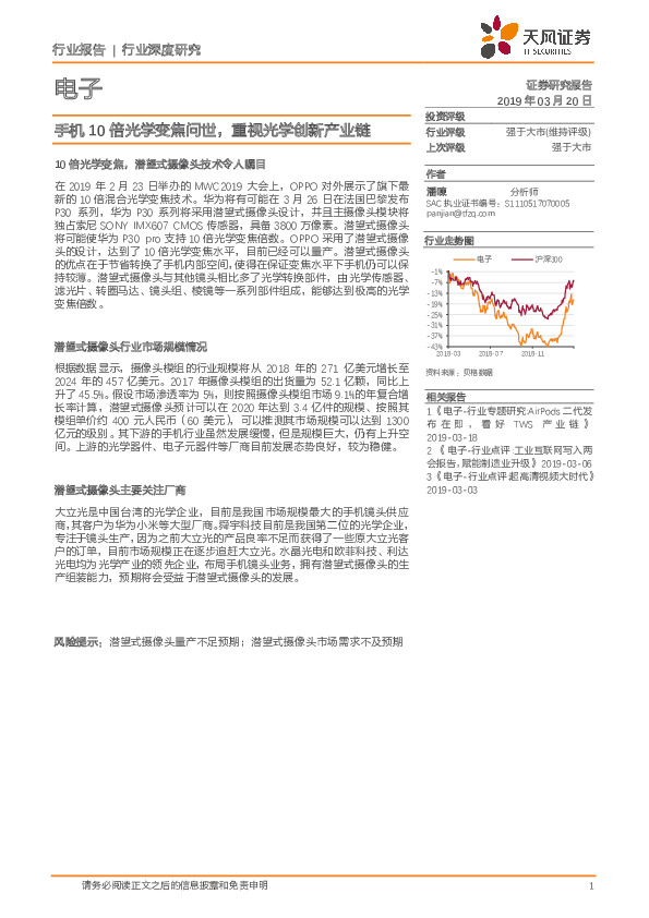 电子行业深度研究：手机10倍光学变焦问世，重视光学创新产业链